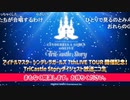 アイドルマスター シンデレラガールズ 7thLIVE TOUR 開催記念！ TriCastle Storyダイジェスト放送ニコ生 ※有アーカイブ(1)