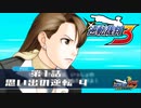 【逆転裁判3】 第1話 「思い出の逆転」part4