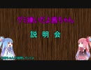 【VOICEROID実況？】説明不足だよ、茜ちゃん　第１回【TOD2補足】