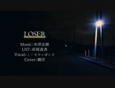 【人カ】すけこさんにL.O.S.E.Rを歌っていただきました。