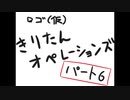 【鋼鉄戦記C21】きりたんオペレーションズ　Part 06