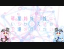 【Factorio】琴葉姉妹の妹はいちから大きな工場を作りたい 15日目【VOICEROID実況】
