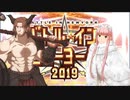 【FGO】奥様が魔女（呪） メイヴ疑似単騎