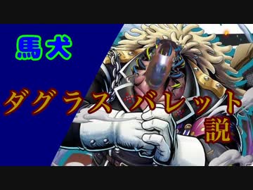 ダグラス バレット