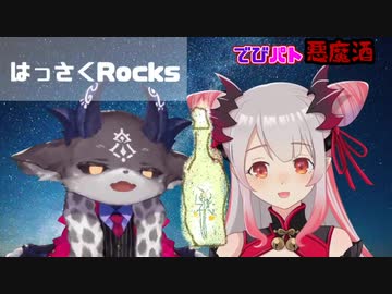 水がかかるとでびっち化「でびる1/2」