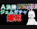 【シャドウバース】グランプリ決勝で爆死するVtuber『ういうい』part71