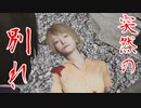 24【絶体絶命都市４Plus】ギャグにしかならない絶体絶命都市４実況【ぽんず零式】