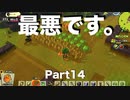 【DQB2】唯一のドラクエ知識が「ヤンガス」の男のDQB2から始めるドラクエ人生。Part14【実況】