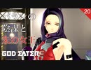 【初見実況】見えかけてきた朱の女王【GOD EATER 3 #20 | ゴッドイーター3】