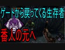 Dead_by_Daylight  『トラッパー奮闘記♯62』