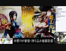 2019-08-18 中野TRF SAMURAI SPIRITS（令サム） ユーザー企画交流大会
