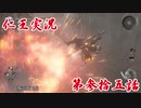 【仁王】おっさん侍の仁王実況 第35話【初見】