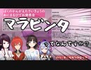 竜胆尊「マラビンタってなんじゃ？」　SKB部バーチャルラブホ女子会