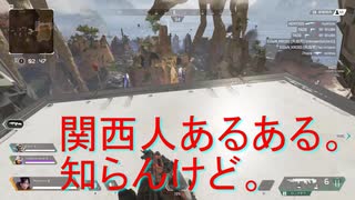 ♯３　APEX　初心者ぼこぼこ祭り！血を流すのは…俺だ…【74646】