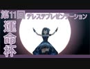 【デレステ運命杯】担当たちが輝いて