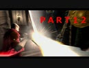 【DMC4】PS3買って初めて遊んだゲームを 実況【part12】