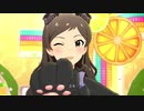 【ミリシタMV】「fruity love」しっぽ＆ミャオ