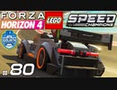 【XB1X】Forza Horizon 4 Ultimate 実況プレイ 80