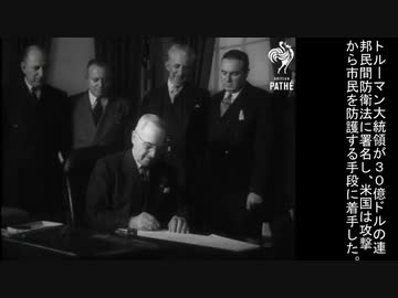 Pathe Newsが伝える「米国民間防衛始まる」(1951)