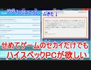 【実況】せめてゲームのセカイだけでもハイスペックPCが欲しい【PC Building Simulator】Part7
