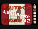 独特過ぎるCubeEscapeParadox初見実況part2
