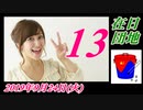 在日団地１３　菜々子の生活を邪魔をする在日。菜々子の独り言　2019年9月24日(火)