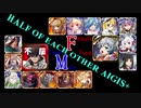 【VOICEROID実況＆ランセレ編成】男女同数アイギス＋【再復刻アンナ編】
