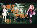 【さとうささら・琴葉茜実況】#01 誰がサルやねん【Ancestors: The Humankind Odyssey】