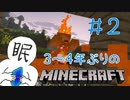 【Minecraft】3~4年ぶりのマイクラ（大体初見）＃２【実況プレイ】