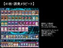 【遊戯王ADS】未知のメタビート　2019.10制限
