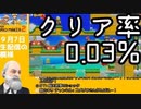【マリオメーカー2】クリア率0.03％『横ドッスン横バネ抜け』を初心者ジジイが攻略します!!