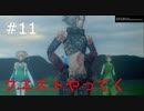 #11【プレイ動画】.hack//G.U. Last Recodeを喋れない時にやっていく！