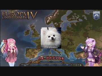 【EU4】狂犬ポメラニアンpart1【VOICEROID実況】