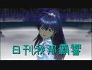 日刊 我那覇響 第2210号 「僕たちのResistance」 【ソロ】