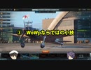 【WoWp】noob提督の鉄底空戦記 Part 4 「格闘バカから見たWoWp（中編）」【ゆっくり実況】