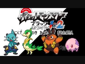 ポケモン全637匹集めるまで終われない旅 Part3【BW】