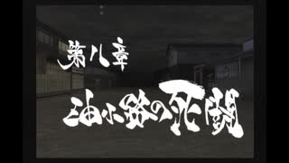 【新撰組群狼伝】みぶろう総司　其の捌【実況】