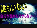 【虚ろ町ののばら】　可愛い女の子が、少し不思議で怖い町から脱出する物語　#13