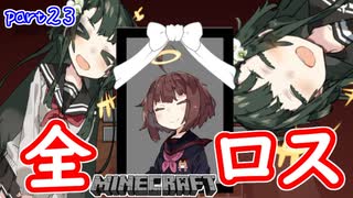 【マインクラフト】きりたんの豆腐増築大作戦！part23【VOICEROID実況】