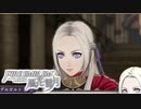 【実況】ファイアーエムブレム風花雪月を夢中になって実況 #13 【FE風花雪月】