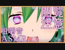 【ASMR】からあげ【VTuber/安眠音声/睡眠導入】