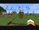 【Minecraft】えんどらをたおそう。part2【実況プレイ動画】