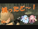 おねえちゃんは河内弁～BIOHAZARD4～その04【琴葉姉妹実況プレイ】