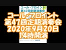 コール・フロイント　第４７回定期演奏会告知