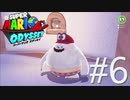 【実況】マリオオデッセイで遊ばしてもらった #6
