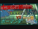 【仁義なき戦い】ボーマンダVSテッカグヤ(ポケモンUSUM)