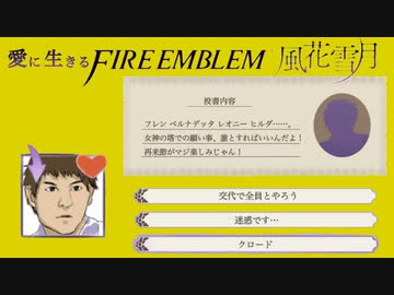 【実況】愛に生きるファイアーエムブレム風花雪月 part73「涙のわけ」