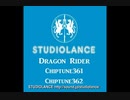 【スタジオランス BGM素材 Dragon Rider】