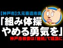神戸市長「組み体操やめる勇気を」市教委は「継続」で議論 - 小中学校で3人骨折も