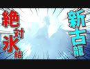 【初見】冬生れ冬大好き雪国に住みたい中２病の私がMHW:Iに移住してみた【実況】part8-2